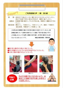 リハ豊栄NEWS　R5.１１月裏